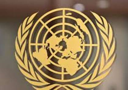 الأمم المتحدة وأعضاء مجلس الأمن الأوروبيون يطالبون تل أبيب بوقف الاعتداءات على فلسطينيي حمصة البقيع