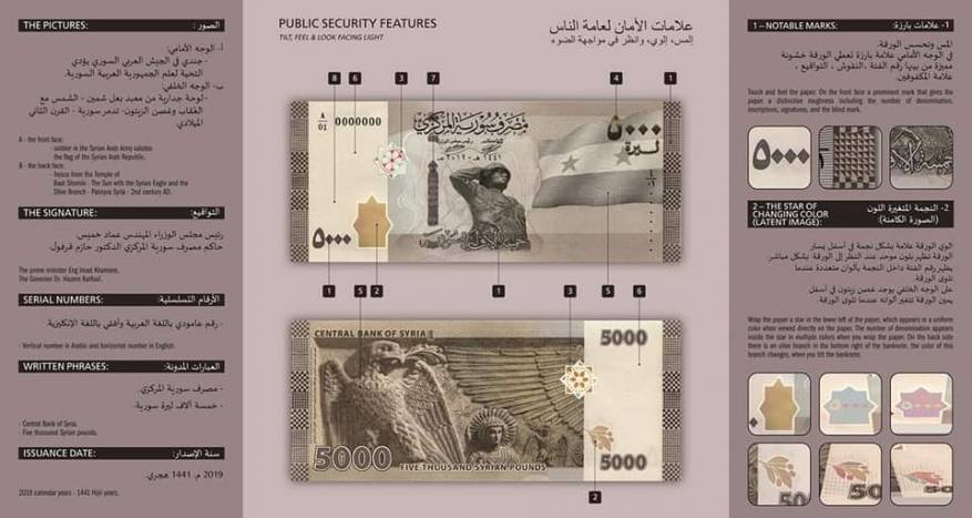 5000 ليرة سورية (1)