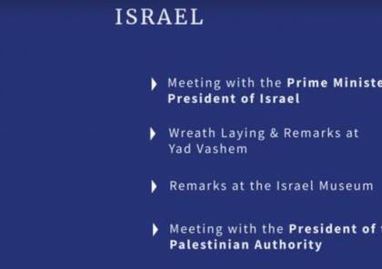 مقطع دعائي لزيارة ترامب يظهر "خارطة اسرائيل" دون الجولان والأراضي الفلسطينية المحتلة
