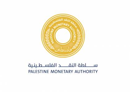سلطة النقد تكشف الهدف من إنشاء الشركة الفلسطينية المراسلة