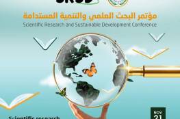 جامعة فلسطين تعلن انطلاق مؤتمرها العلمي الدولي الأول بعنوان: "البحث العلمي والتنمية المستدامة "