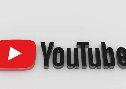"يوتيوب": سنزيل أي فيديو يشكك في فوز بايدن