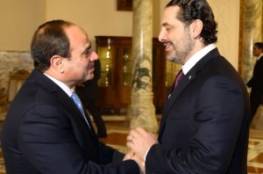 الحريري يصل إلى القاهرة لإجراء مشاورات مع السيسي