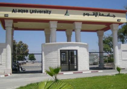 جامعة الأقصى بغزّة تُصدر توضيحاً حول قرار إلزام موظفيها بارتداء الهندام الرسمي