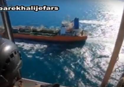 فيديو: لحظة احتجاز الحرس الثوري الايراني سفينة كوريا الجنوبية في الخليج