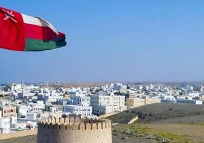 سلطنة عمان:مسقط راضية عن مستوى العلاقات الحالي مع إسرائيل