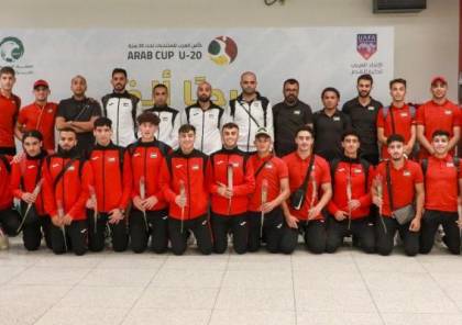 منتخب الشباب الفلسطيني يصل السعودية للمشاركة بكأس العرب
