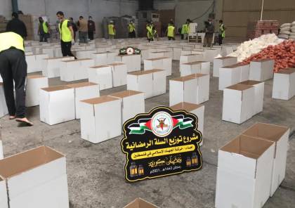 قطاع غزة: حركة الجهاد الإسلامي تبدأ بتقديم هدية سلة رمضان الخيرية لعدد 15 ألف أسرة