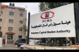 "هيئة رأس المال" تطلق الإطار الاستراتيجي للخدمات المالية الاسلامية في فلسطين