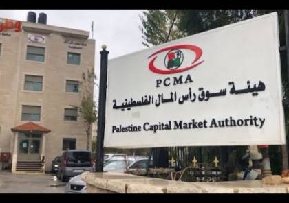 "هيئة رأس المال" تطلق الإطار الاستراتيجي للخدمات المالية الاسلامية في فلسطين