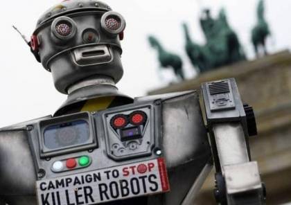 الإنسان الآلي "القاتل" يثير مخاوف متزايدة في العالم
