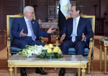 صحيفة : "مصر لم تلبّ دعوةً للقاء مع الرئيس عباس والصفدي"