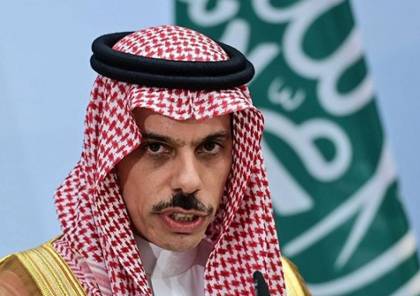 وزير الخارجية السعودي: موقفنا من التطبيع مع "اسرائيل" لم يتغير وهذه أولويتنا الآن..