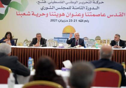 "المجلس الثوري" يعقد الثلاثاء المقبل جلسة للأعضاء المتواجدين برام الله
