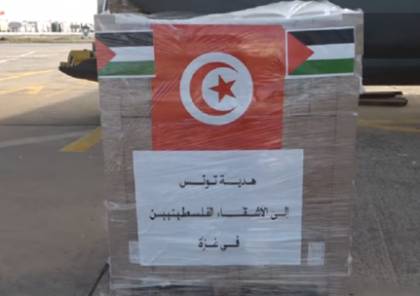 تونس ترسل طائرة مساعدات إلى قطاع غزة (فيديو)