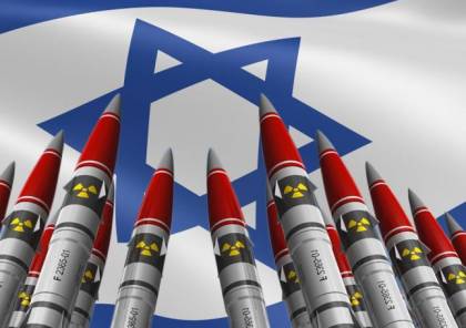 هذا ما تملكه إسرائيل من أسلحة نووية ..
