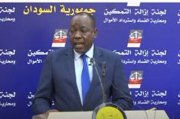 بالفيديو .. قرارات مؤتمر لجنة إزالة التمكين في السودان اليوم