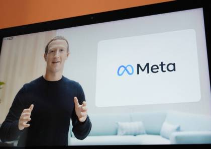زوكربيرغ يعلن تغيير اسم شركة "فيسبوك" إلى "ميتا" اعتبارا من اليوم