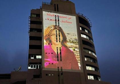  إضاءة برج "تلفزيون فلسطين" بصورة الشهيدة أبو عاقلة