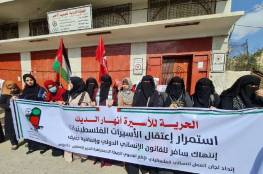 غزة: «العمل النسائي» ينظم وقفة اسنادية للأسيرة أنهار الديك بخانيونس