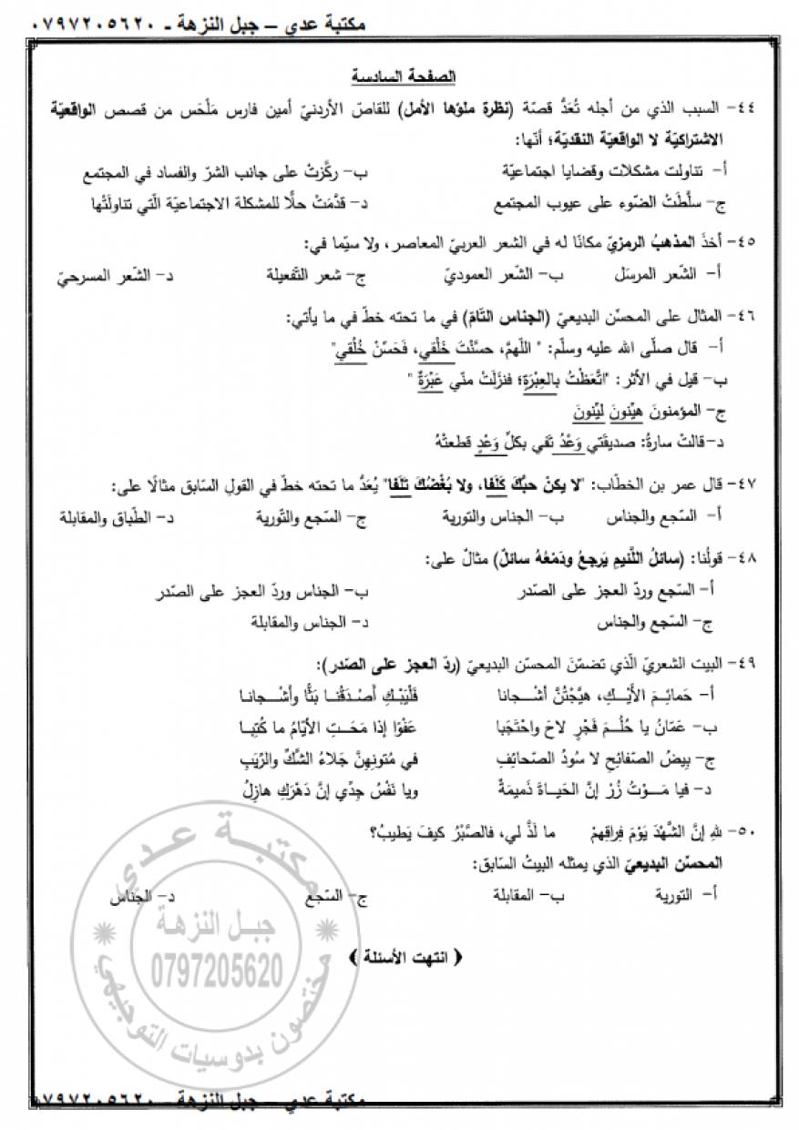 امتحان اللغة العربية تخصص النظامي (3)