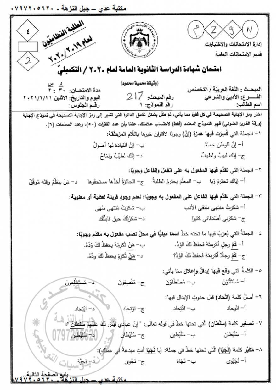 امتحان اللغة العربية تخصص النظامي (1)