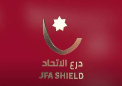 مشاهدة مباراة معان وسحاب بث مباشر في درع الاتحاد الأردني 2021
