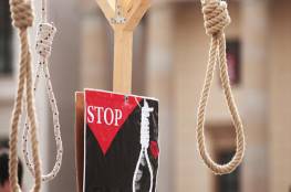 الاتحاد الأوروبي والأمم المتحدة يدعون إلى إلغاء عقوبة الإعدام في فلسطين