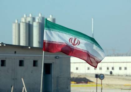 إيران تصف تقرير الوكالة الدولية للطاقة الذرية بـ"المغرض وغير الدقيق"