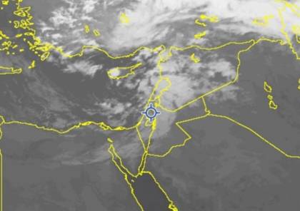 آخر مستجدات الحالة الجوية: كميات كبيرة من السحب الماطرة تصل فلسطين