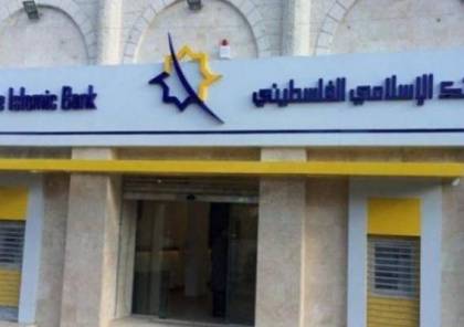 البنك الإسلامي يُصدر تنويهاً مهماً لعملائه بغزة بشأن الصراف الآلي
