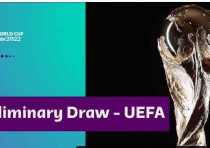 رابط مشاهدة القرعة التمهيدية لتصفيات منتخبات أوروبا لكأس العالم 2022 في قطر