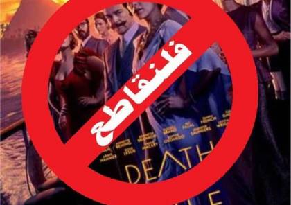الكويت تحظر عرض فيلم بطلته مجندة سابقة في جيش الاحتلال
