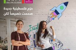 بنك فلسطين يطلق حزمتين جديدتين لتمكين السيدات ورائدات الأعمال ضمن "برنامج فلسطينية"