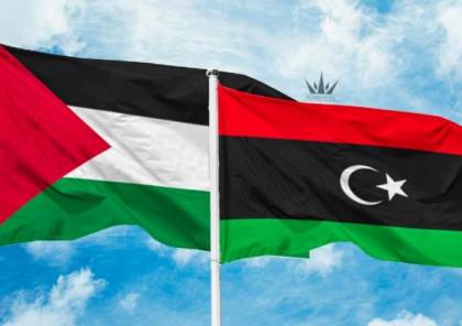 اتفاق فلسطيني ليبي على زيادة التبادل التجاري بين البلدين