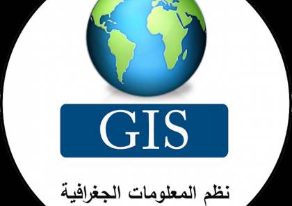 "النقد" تطلق المرحلة الثانية من نظام المعلومات الجغرافي GIS
