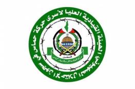 الهيئة القيادية العليا لأسرى حماس تحذر من خطر تأجيل أو إلغاء الانتخابات الفلسطينية