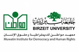 انطلاق أعمال مؤتمر مواطن السنوي الـ28 في جامعة بيرزيت