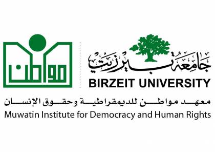 انطلاق أعمال مؤتمر مواطن السنوي الـ28 في جامعة بيرزيت