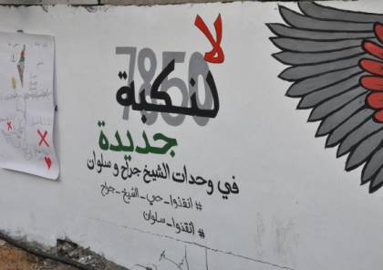 محكمة الاحتلال تؤجل إخلاء منازل العائلات في "الشيخ جراح" خشية من تدهور امني مع غزة 