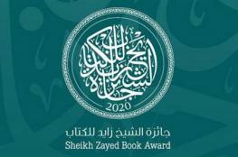 الإمارات تبدأ افتراضياً تقييم ترشيحات جائزة " زايد للكتاب"