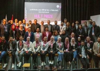 جامعة القدس تنظم التصفيات النهائية لجائزة مسابقة Hult Prize العالمية