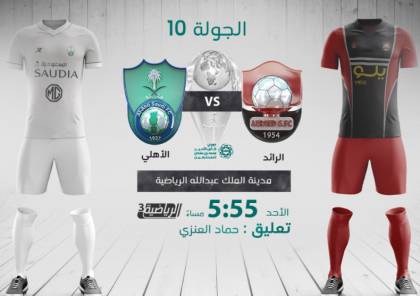 ملخص أهداف مباراة الأهلي والرائد في الدوري السعودي 2020