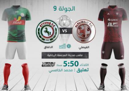 ملخص أهداف مباراة الاتفاق والفيصلي في الدوري السعودي 2020