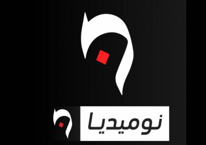 تردد قناة نوميديا Numidia TV الجزائرية الجديد 2021