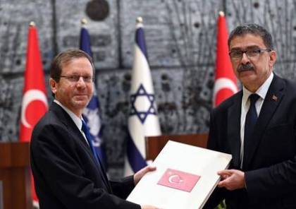 لأول مرة منذ استئناف العلاقات.. الرئيس الإسرائيلي يتسلم أوراق اعتماد السفير التركي