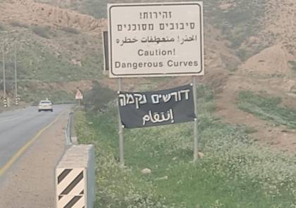 مستوطنون يعلقون لافتة في الأغوار تدعو "للانتقام" من الفلسطينيين