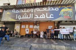 غزة: إنهاء أزمة مطعم "عاهد الشوا"