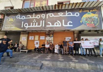 غزة: "إدارة برج الأستاذ" تُصدر بيانًا بشأن إغلاق مطعم عاهد الشوا.. وإلأخير يرد 