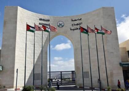 جامعة "النجاح" تحافظ على صدارتها فلسطينياً بتصنيف "ويبومتركس" لعام 2020